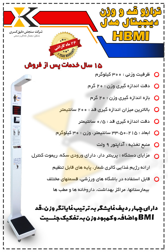 فروش عمده ترازو قد و وزن HBMI ریموت‌دار